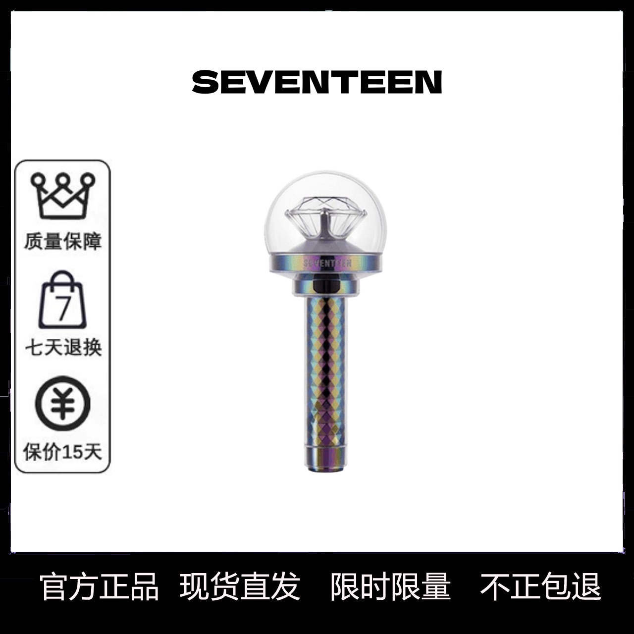 【代购】app链接 SEVENTEEN应援棒 Seventeen同款克拉棒三代