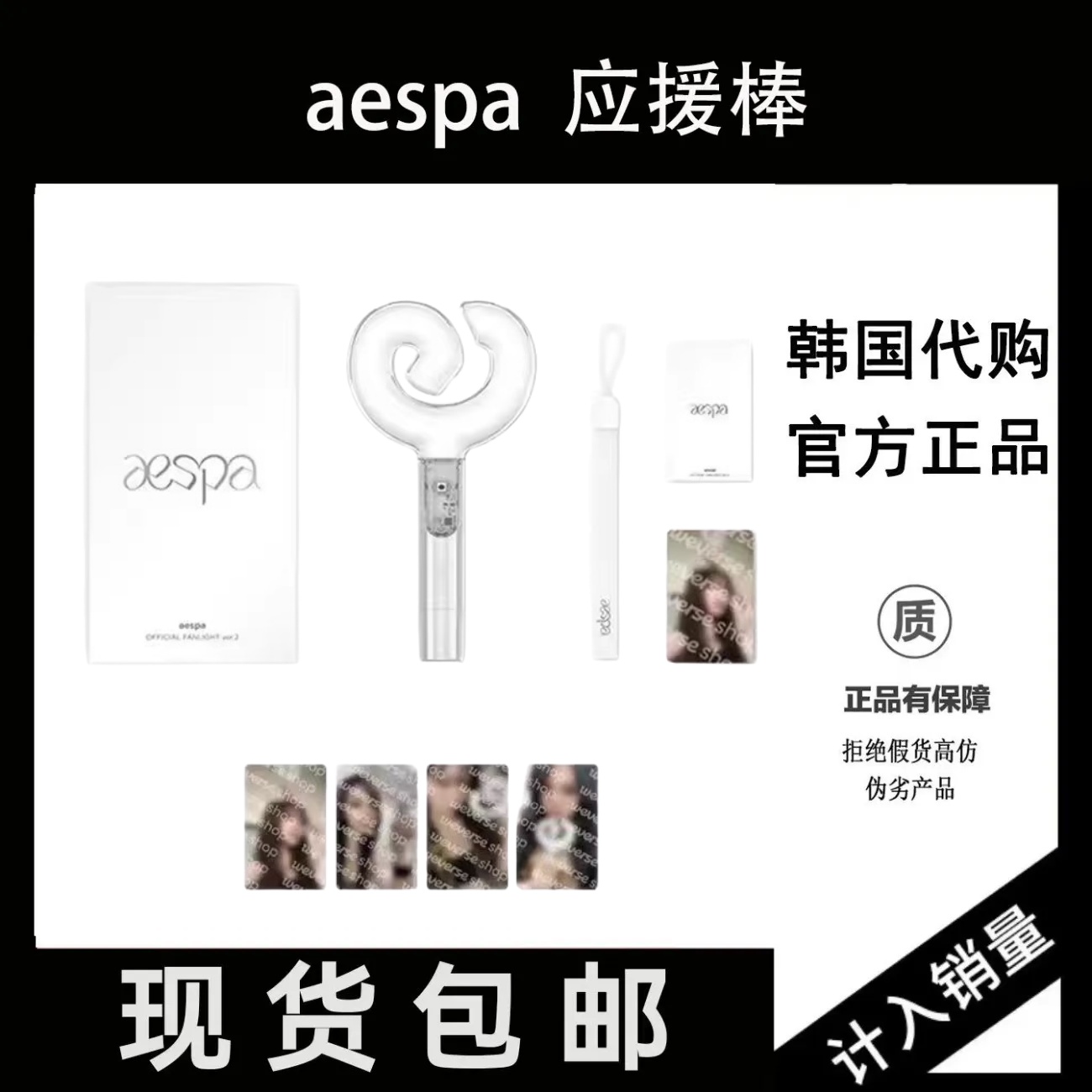 【代购】aespa吒 应援棒二代 三巡二代应援棒 线下批次 吒应援棒