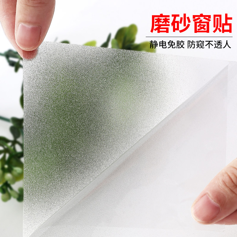 窗户防窥防走光磨砂贴纸办公室卫生间透光不透明窗花无胶玻璃贴膜