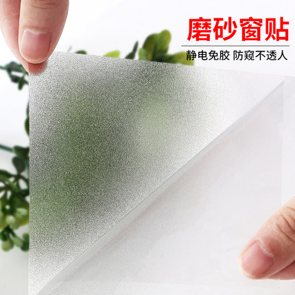 窗户防窥防走光磨砂贴纸办公室卫生间透光不透明窗花无胶玻璃贴膜