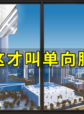 静电自粘单向透视窗户贴纸玻璃膜透光外面看不到里面遮阳隔热防窥
