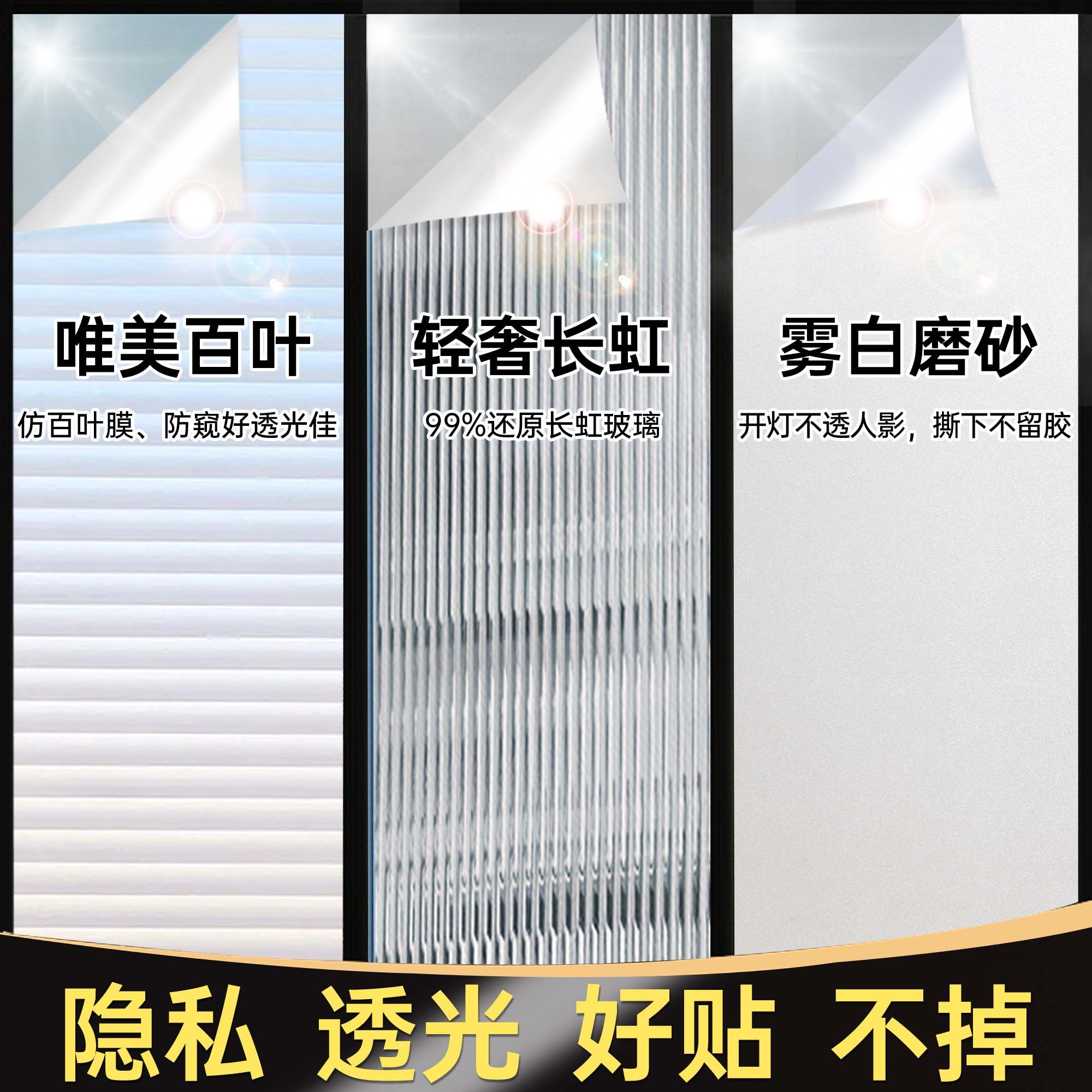 百叶窗户玻璃贴纸磨砂卫生间防窥高级质感透光不透明长虹膜防走光
