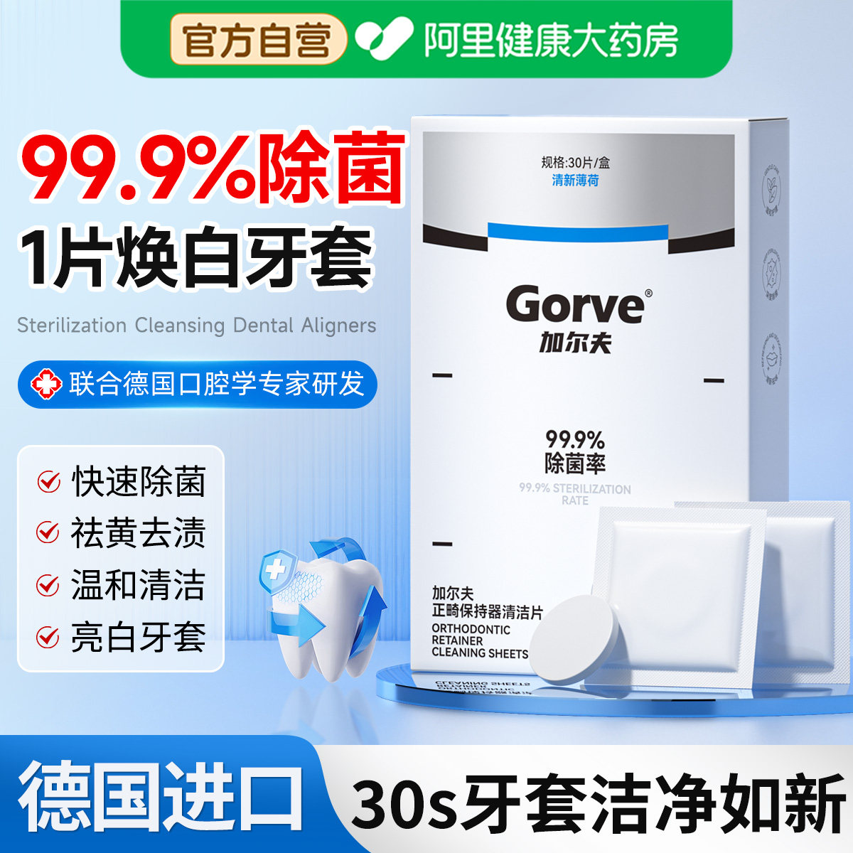正畸保持器清洁片隐形牙套泡腾片老人假牙义齿专用清洗剂洗牙神器