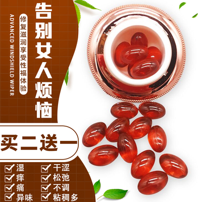 女性私处妇科阴道抑菌保养紧润丹水润养护紧致正品护理凝胶私密丸