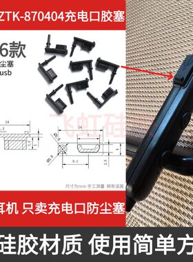 microusb安卓口运动耳机胶塞