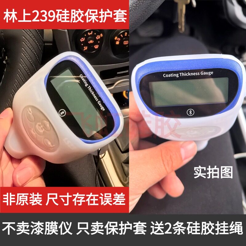 林上239漆膜仪保护套防摔套图片