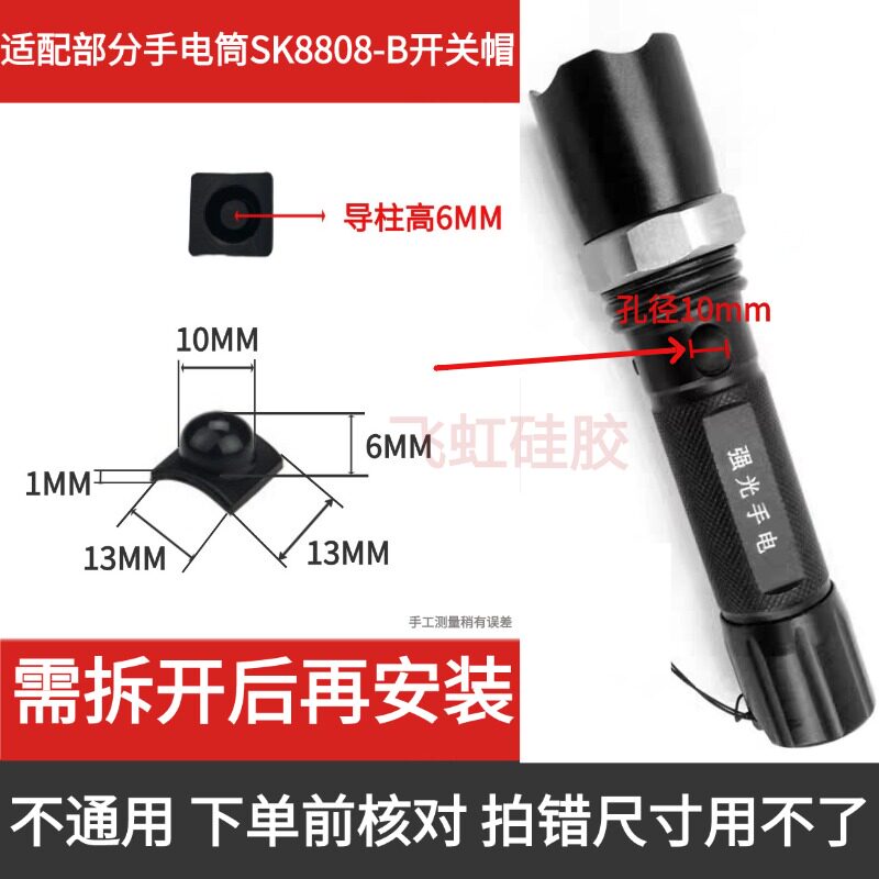 强光手电筒开关帽按钮更换配件图片