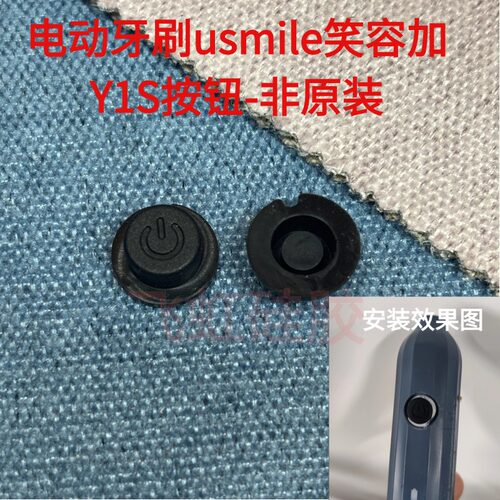 电动牙刷按键部分usmile笑容加用