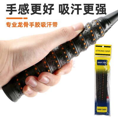 羽毛球拍龙骨打孔手胶防滑汗带带