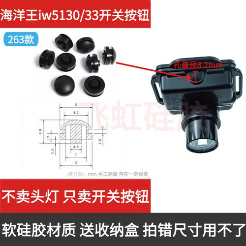 海洋王IW5130/33矿工头灯按钮