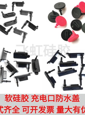 USB Type-c插口硅胶防尘塞TYPE-C母座防水胶塞充电口胶塞带固定钩
