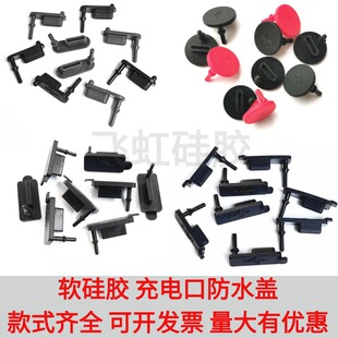 USB Type-c插口硅胶防尘塞TYPE-C母座防水胶塞充电口胶塞带固定钩