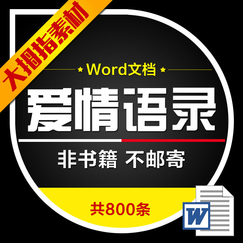 爱情语录浪漫唯美哲理文字控抖音朋友圈早晚安情感短句子word文档