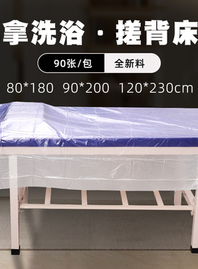 加厚一次性搓背床单防水膜会所浴场澡堂桑拿水疗床膜塑料薄膜台布