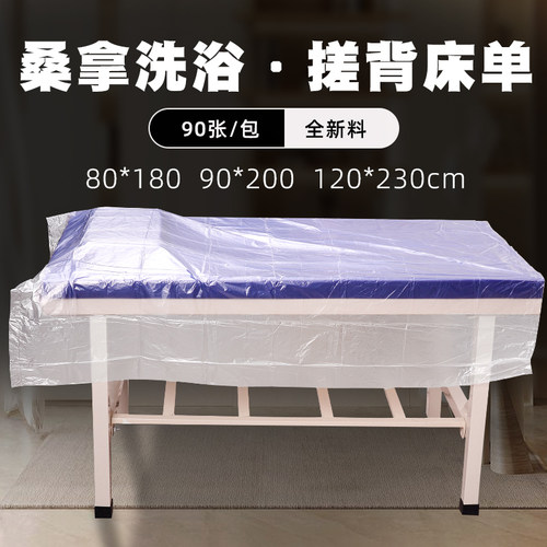 加厚一次性搓背床单防水膜会所浴场澡堂桑拿水疗床膜塑料薄膜台布