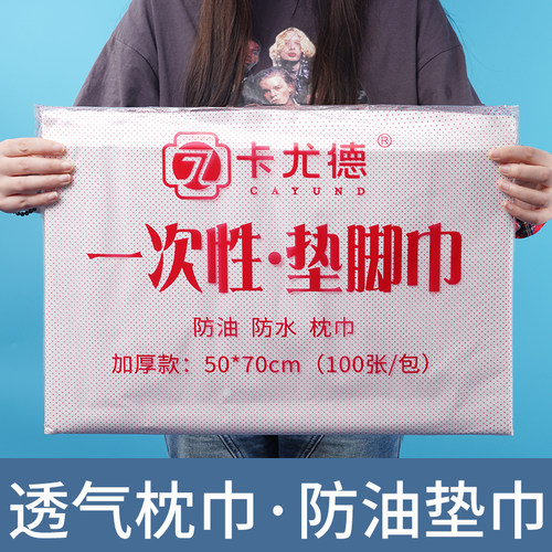 一次性垫巾足浴垫脚巾