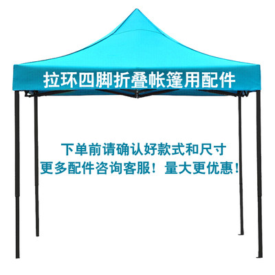 四脚帐篷伞配件六棱铁金刚40方大腿卡环卡锁拉环件按钮小腿套卡子