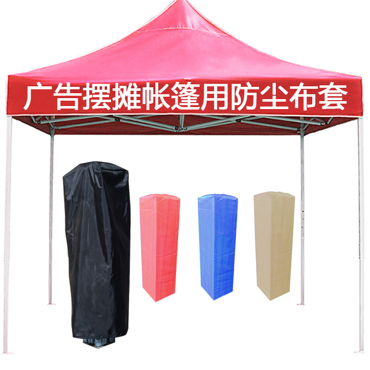 帐篷伞防灰尘套夜市大排档四角脚伞套外套摆摊伞防潮袋防雨布袋子