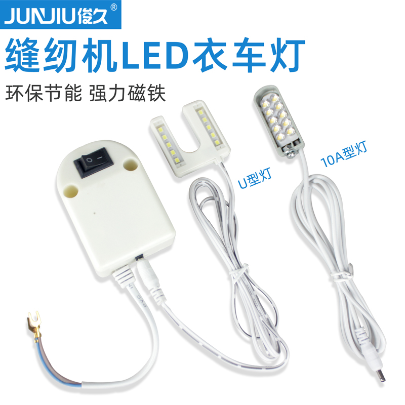 缝纫机灯衣车灯U型灯LED灯照明灯带磁铁10A工作灯强磁吸附带开关 居家布艺 缝纫机 原图主图