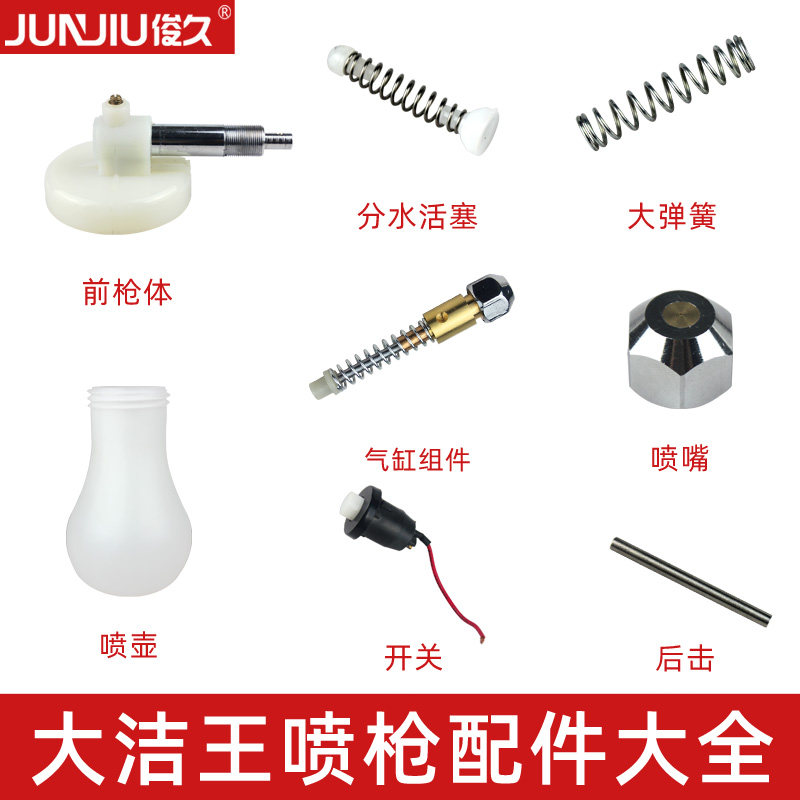 大洁王喷枪高压服装去污水枪配件图片