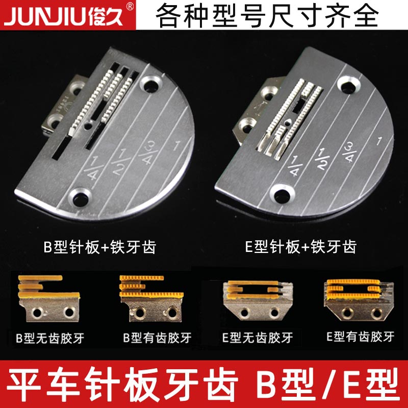 工业电动缝纫机平车针板牙齿送布牙胶优质配件螺丝薄中厚料E型B型