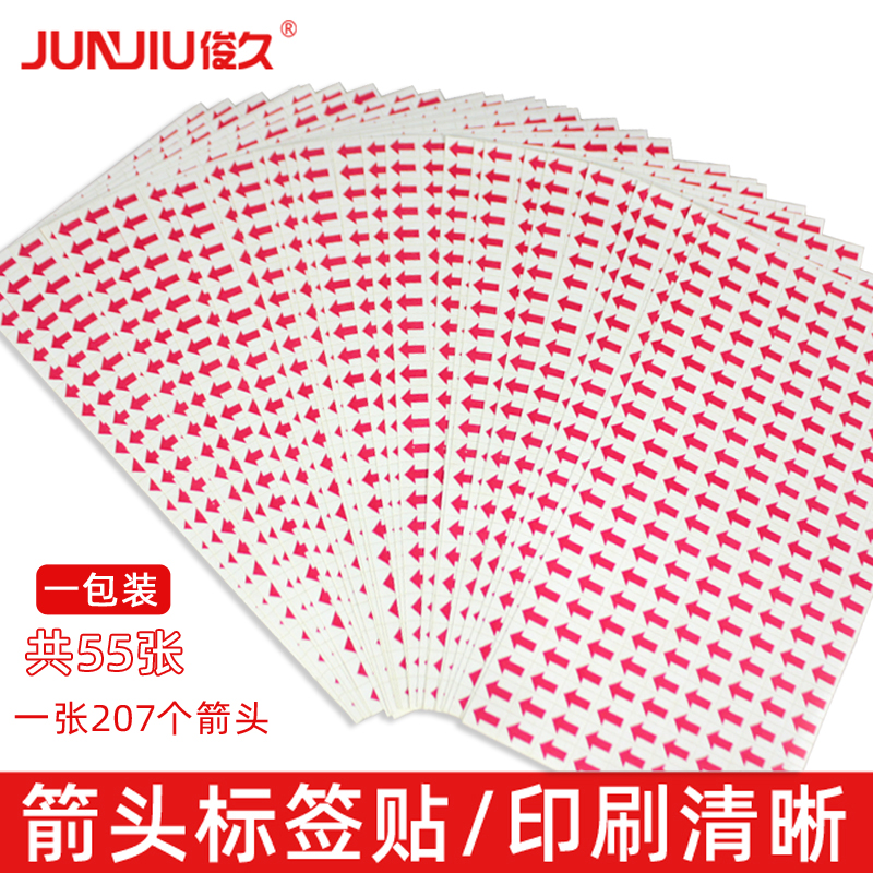 自粘性返工纸大号红色箭头标签纸