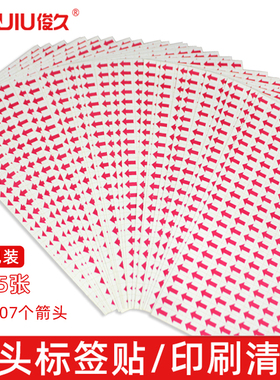 俊久自粘性返工纸大号红色箭头不干胶贴残次品不良品不合格标签纸