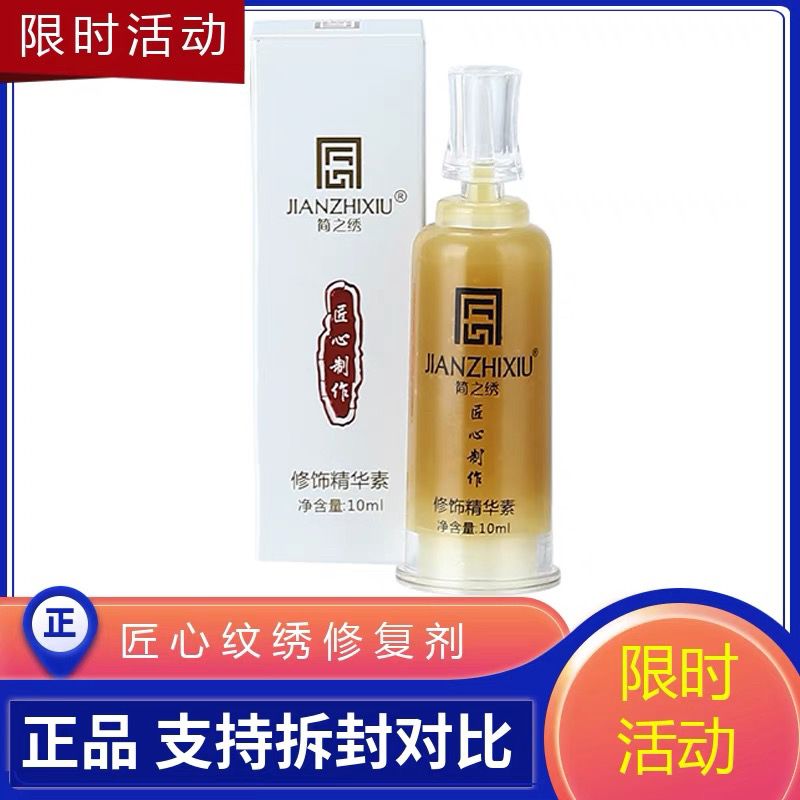 推荐正品匠心纹绣纹眉修复剂