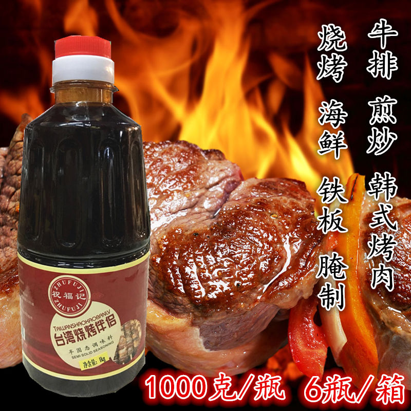 祝福记台湾烧烤伴侣烤肉酱烧烤酱韩国烧烤五花肉铁板鱿鱼烤虾