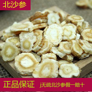 正品中药材 北沙参  北沙参个  北沙参片 新货无硫 500克包邮