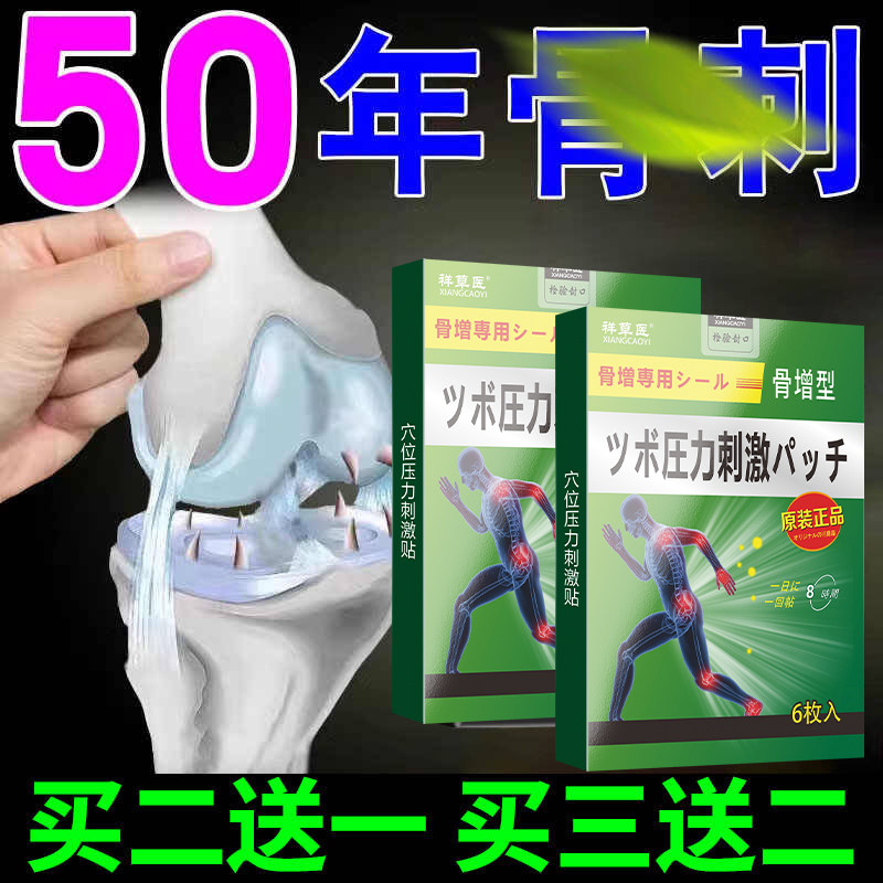 日本骨增专用膏贴膝盖关节大腿腰椎颈椎骨质无力贴膏关节肌肉贴
