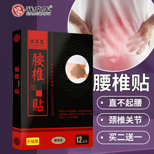正品祥草医腰椎帖颈膏护腰椎间盘买二送一弯不下腰专用黑膏贴