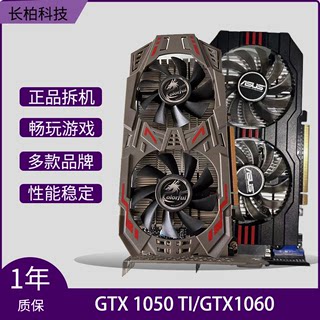 七彩虹华硕 1050ti 4G 1060 3G 6G 二手拆机游戏独立显卡