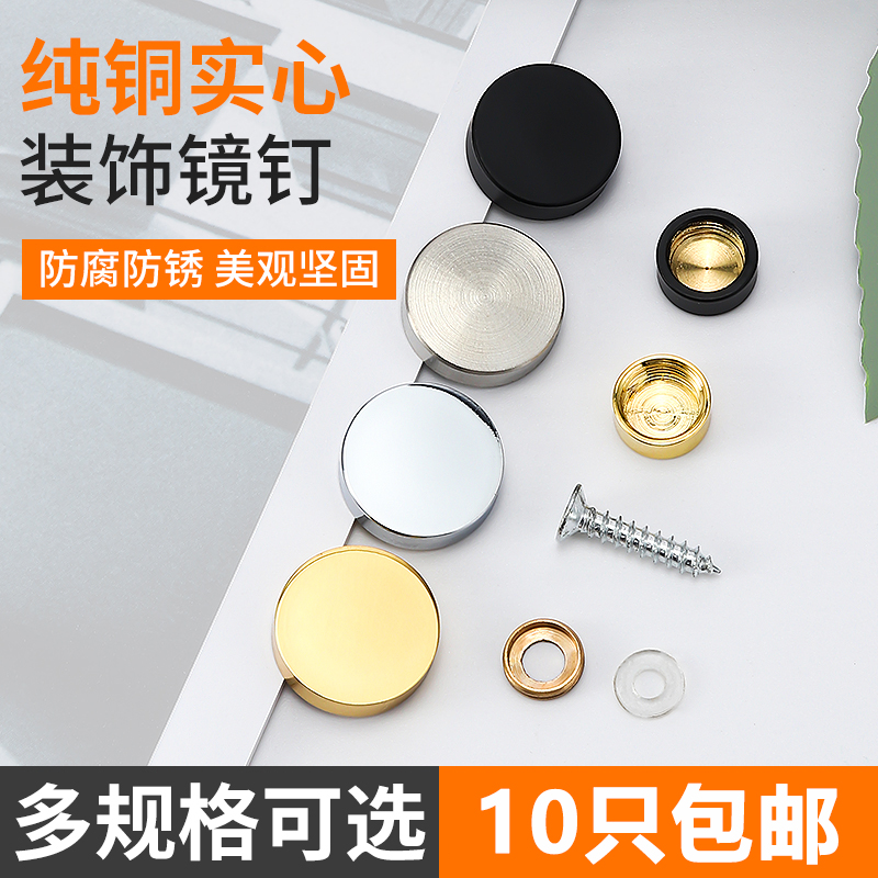 纯铜镜钉广告玻璃钉亚力克螺丝装饰帽盖支撑板钉浴室镜子固定钉扣