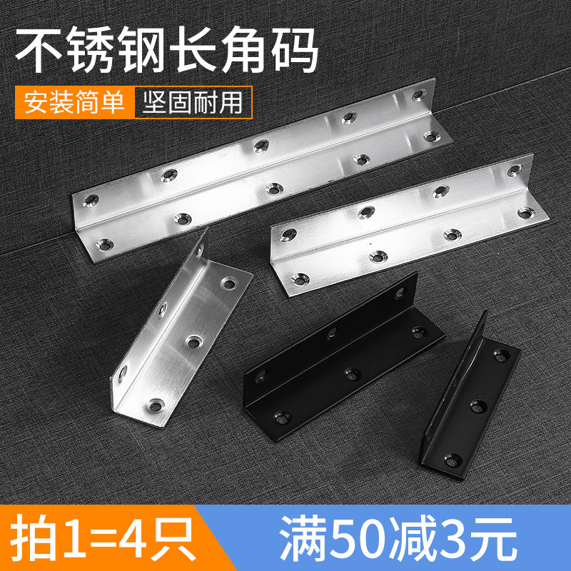 不锈钢加长角码固定件