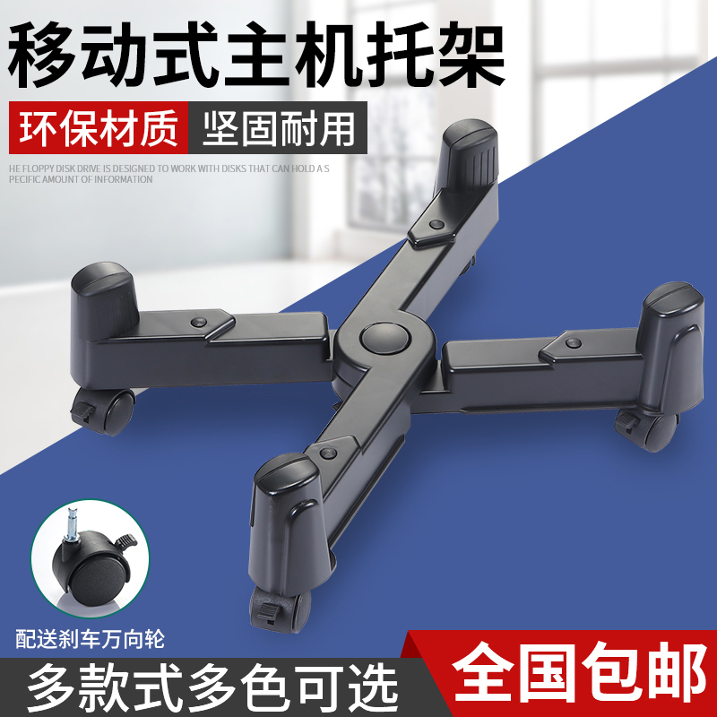 台式电脑主机托架可移动机箱底座