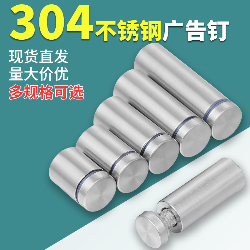 不锈钢广告螺丝镜钉304装饰钉盖帽玻璃钉亚克力牌灯牌支撑固定钉