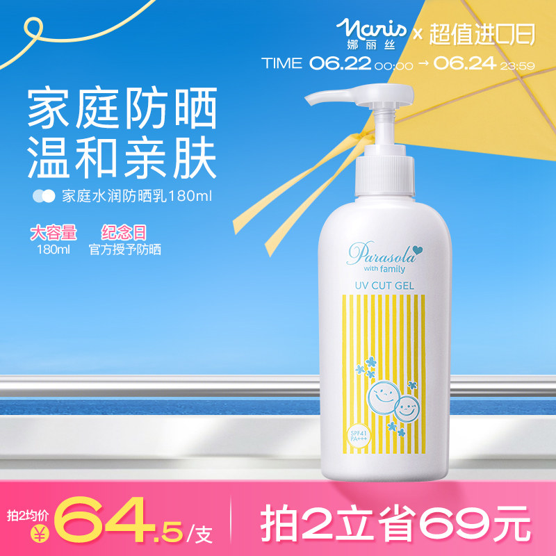 娜丽丝儿童身体防晒霜女面部防紫外线学生水感不油腻180ml大容量