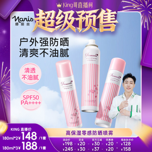 娜丽丝水润防晒喷雾180ml