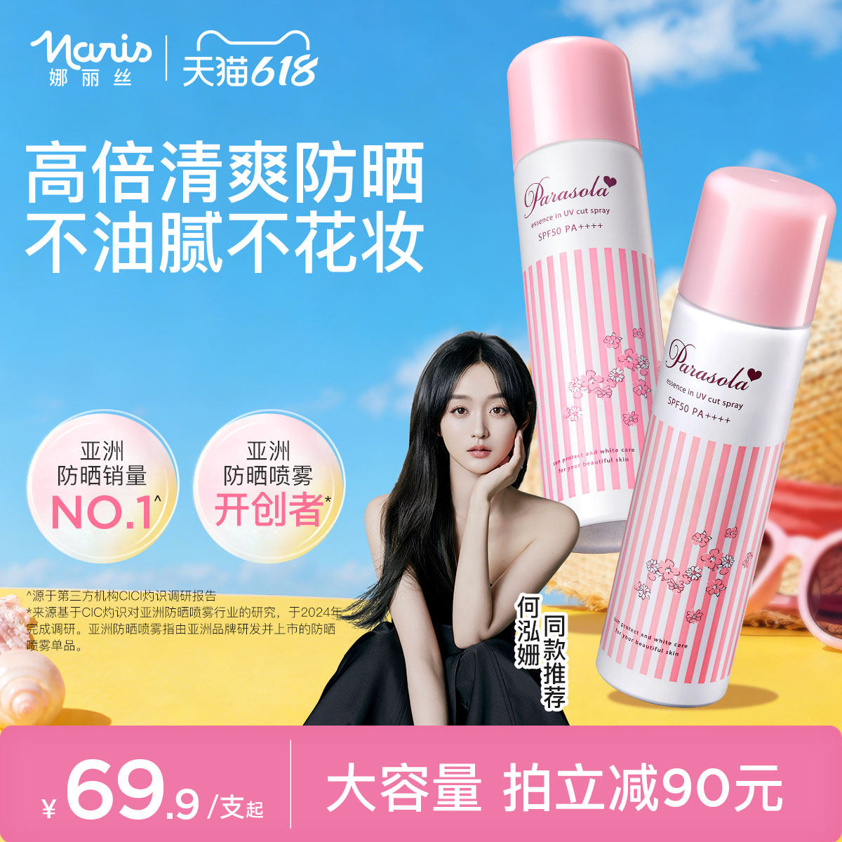 娜丽丝防晒喷雾女全身通用身体户外50倍防紫外线防晒霜官方旗舰店