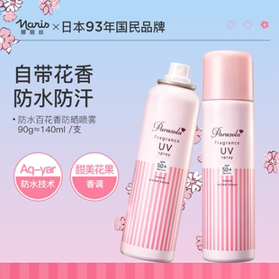娜丽丝香氛防晒喷雾女防水防汗spf50全身通用e防紫外线不油腻