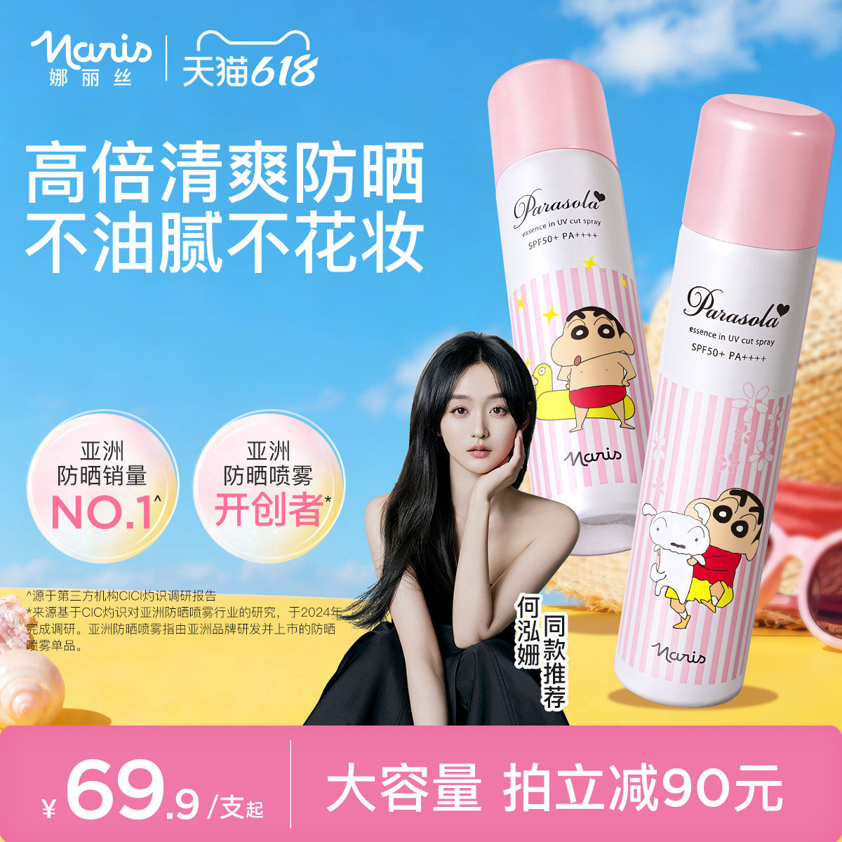 娜丽丝防晒喷雾女全身通用身体户外防紫外线清爽防晒霜官方旗舰店