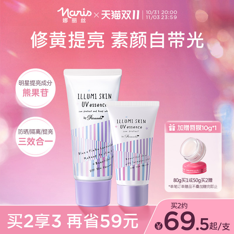 娜丽丝素颜防晒霜妆前乳身体遮瑕学生脸部隔离提亮三合一熊果苷