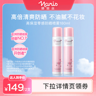 娜丽丝防晒霜喷雾男女全身通用身体脸面部50倍防紫外线便携清爽