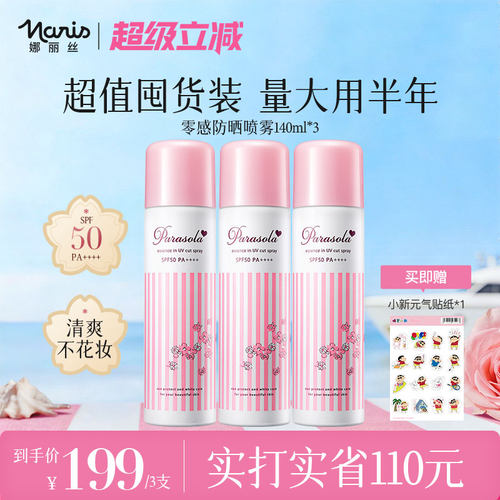 娜丽丝防晒喷雾女学生全身spf50