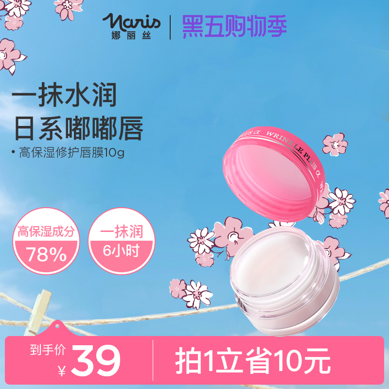 娜丽丝保湿补水润唇膏唇膜