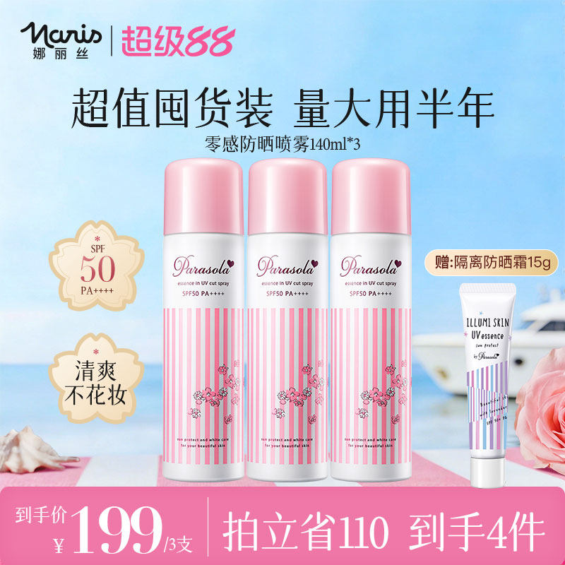【3支】娜丽丝防晒霜喷雾女透明面部全身通用隔离补水旗舰店正品