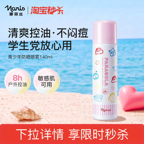 娜丽丝精华防晒霜双支装