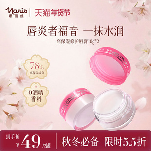【2支】娜丽丝倍润唇膏女唇膜淡化唇纹秋冬唇部护理补水呵护临期
