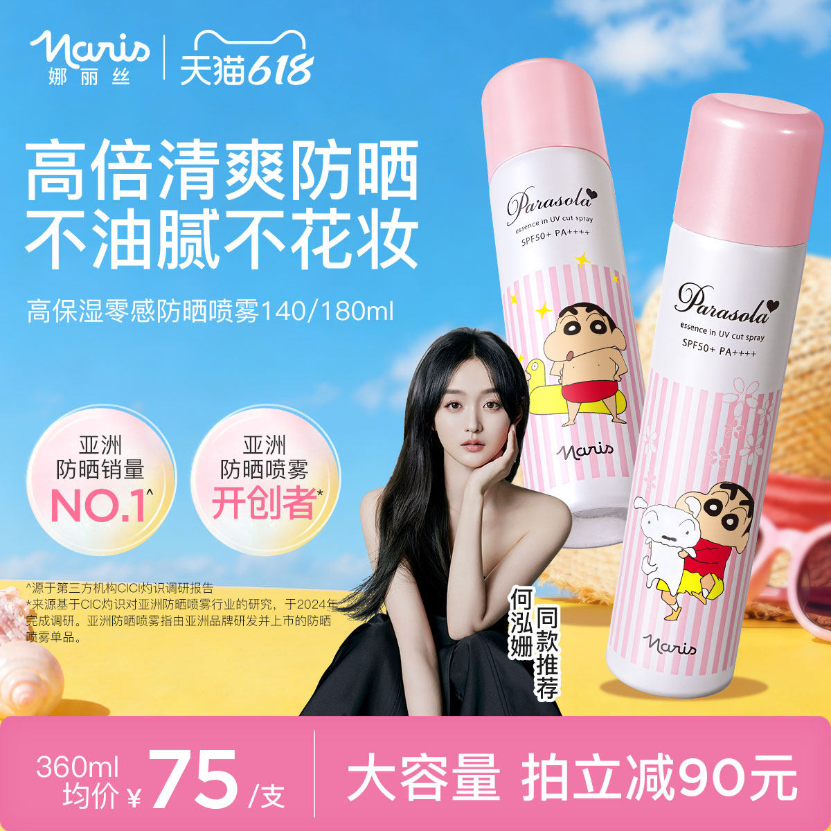 娜丽丝防晒霜喷雾女全身通用身体脸面部户外50倍防紫外线官方旗舰